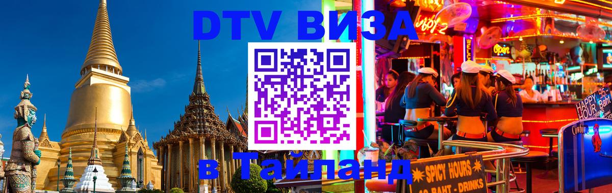 Виза ДТВ на 5 лет в Тайланд Ханой 