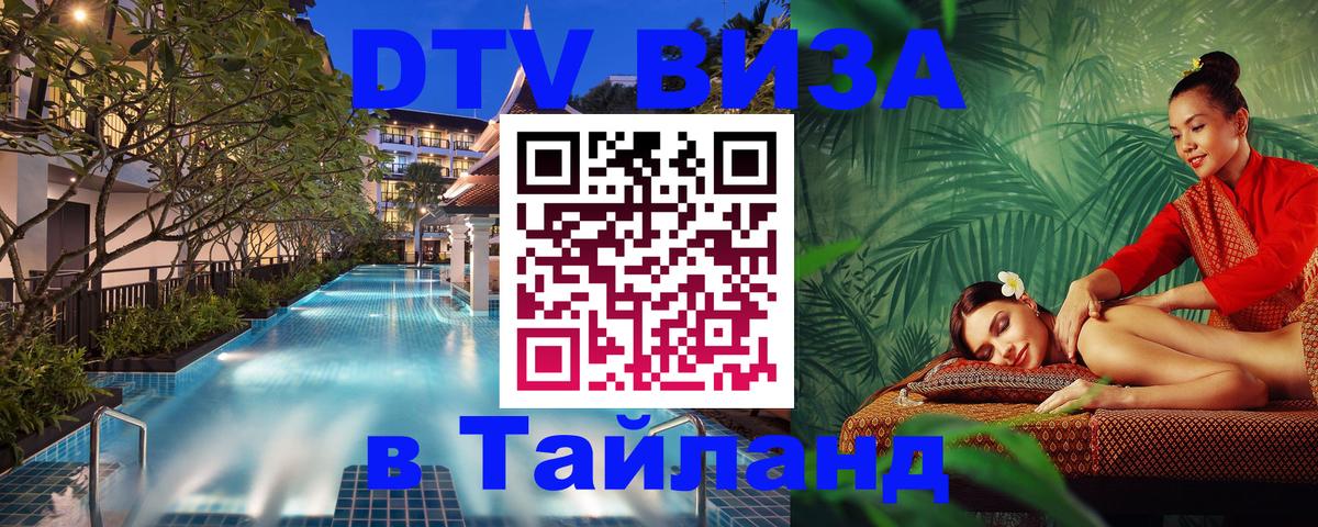 DTV Visa Thailand — прайс и условия, виза без дополнительных документов - 04.10.2025 